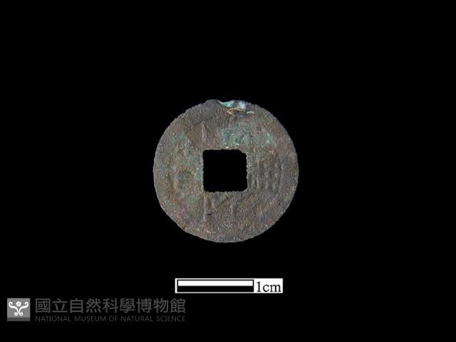 銅錢藏品圖，第2張