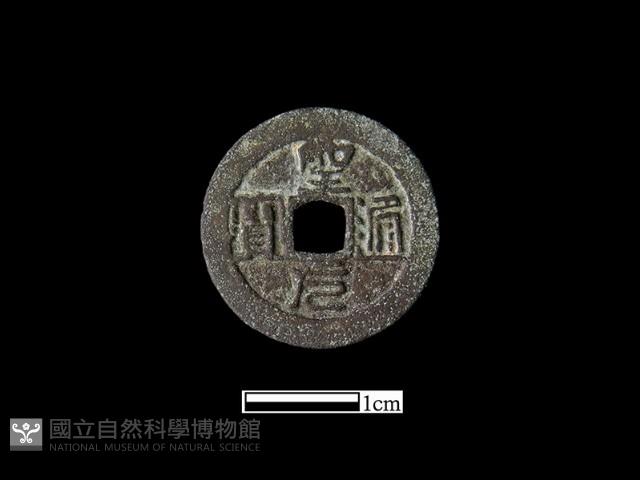 銅錢藏品圖，第2張