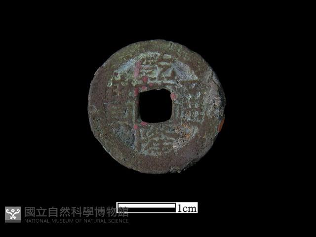 銅錢藏品圖，第2張