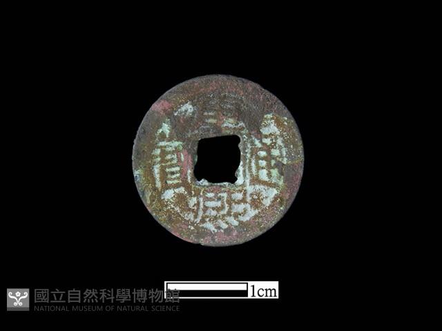 銅錢藏品圖，第2張