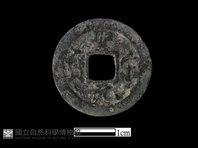 銅錢藏品圖，第2張