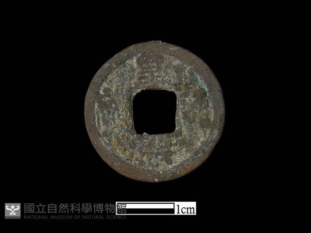 銅錢藏品圖，第2張