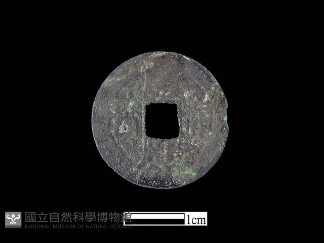 銅錢藏品圖，第1張