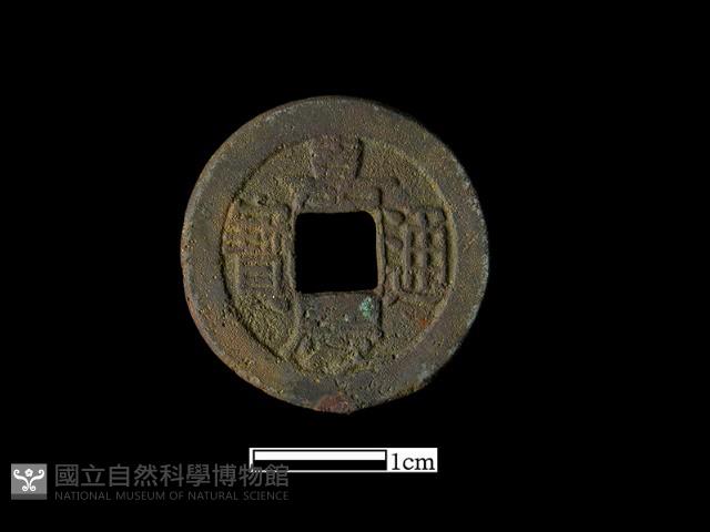 銅錢藏品圖，第2張