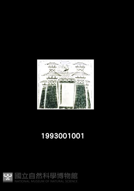 鳳闕畫像磚拓片藏品圖，第1張