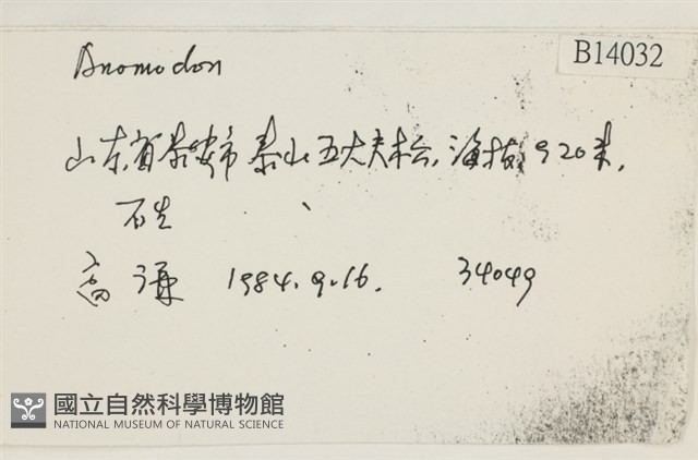 登錄號:B00014032藏品圖，第2張