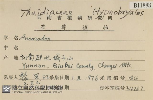 登錄號:B00011888藏品圖，第2張