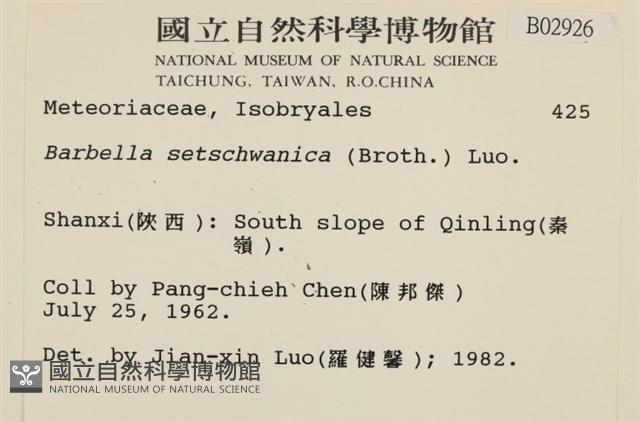 四川懸蘚藏品圖，第2張