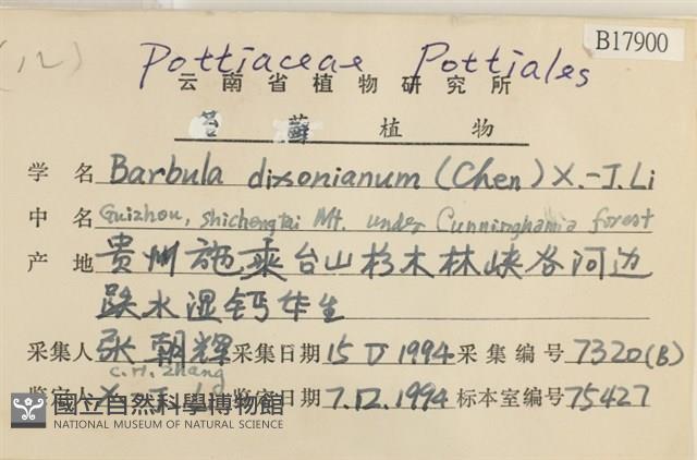 登錄號:B00017900藏品圖，第2張