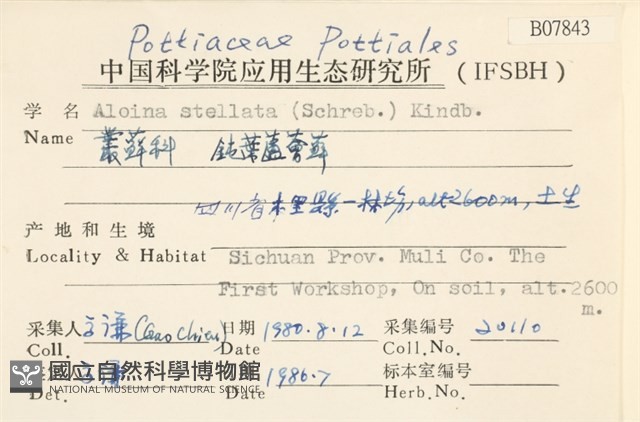 鈍葉蘆薈蘚藏品圖，第2張