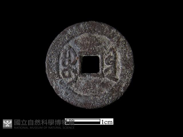 銅錢藏品圖，第3張