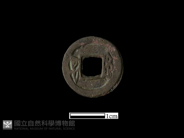 銅錢藏品圖，第1張