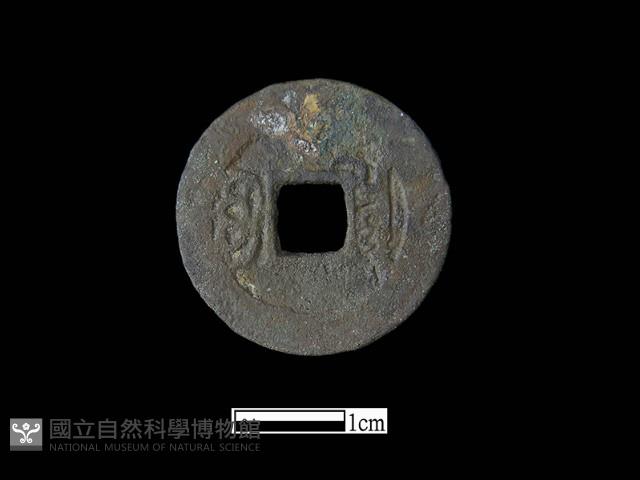 銅錢藏品圖，第2張