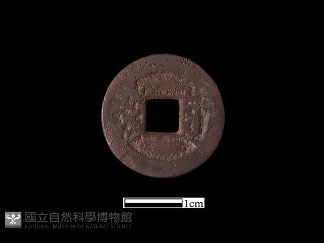 銅錢藏品圖，第3張