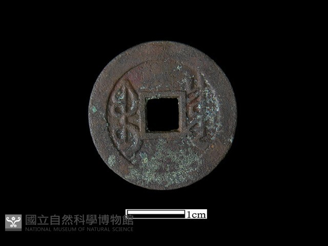 銅錢藏品圖，第2張