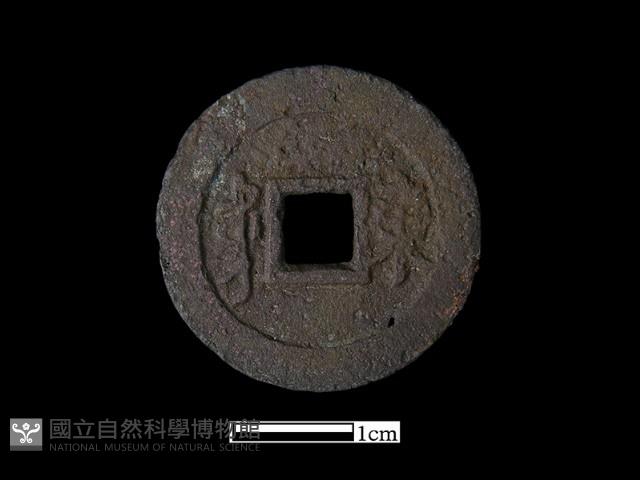 銅錢藏品圖，第2張