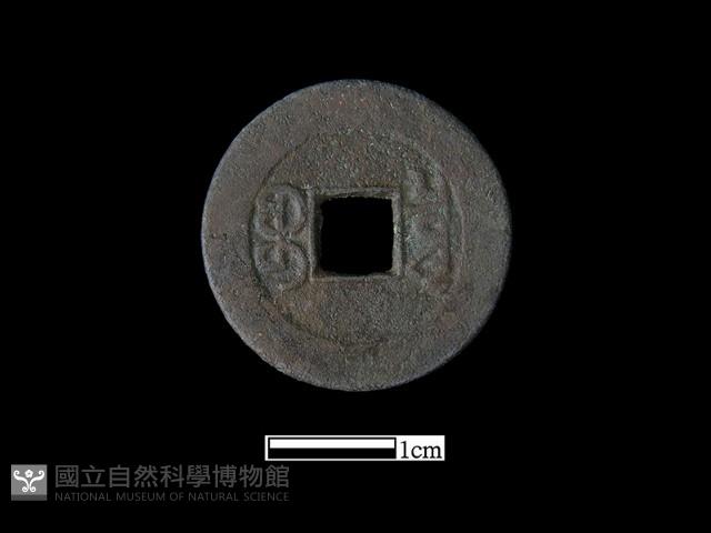 銅錢藏品圖，第2張