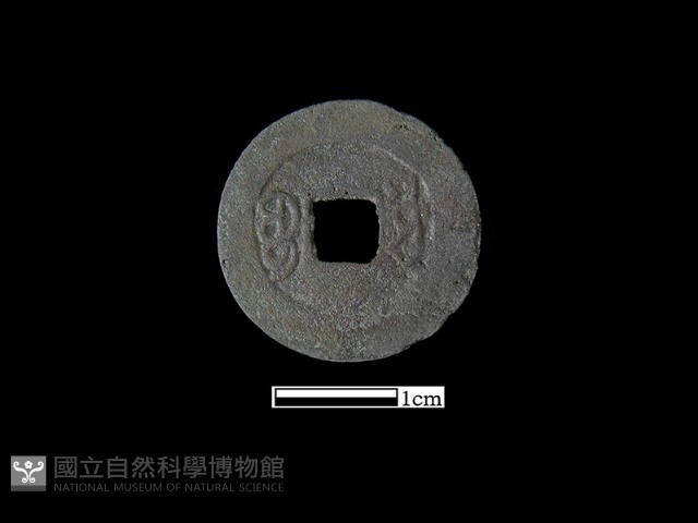 銅錢藏品圖，第1張
