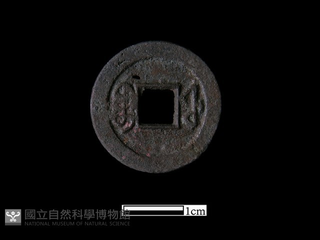銅錢藏品圖，第2張