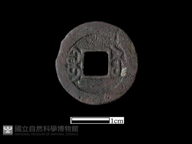 銅錢藏品圖，第3張