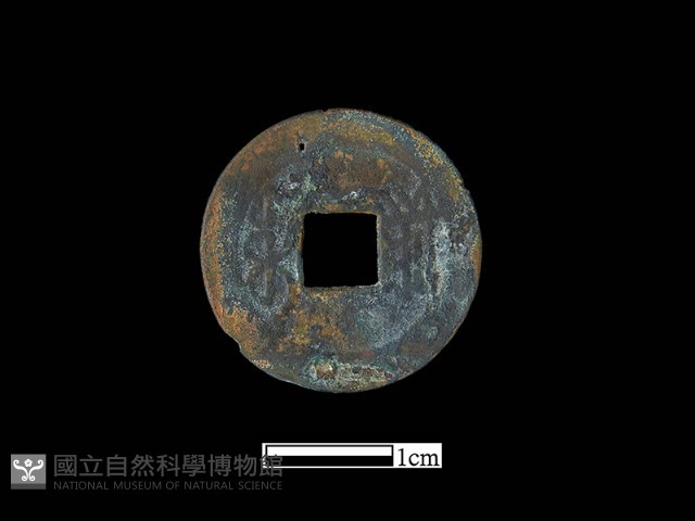 銅錢藏品圖，第2張