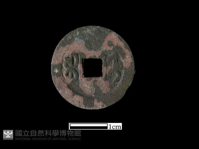 銅錢藏品圖，第1張