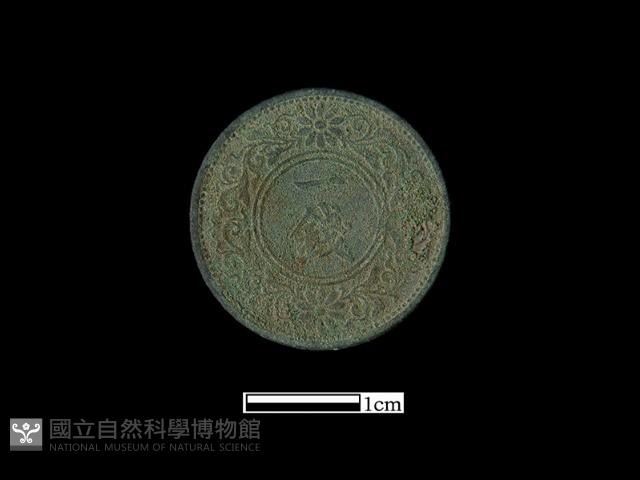 銅錢藏品圖，第1張