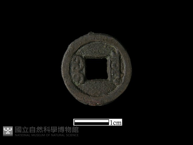 銅錢藏品圖，第3張