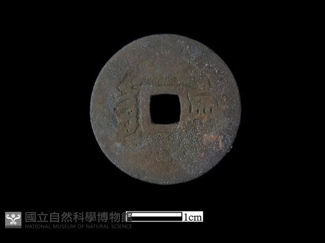 銅錢藏品圖，第2張