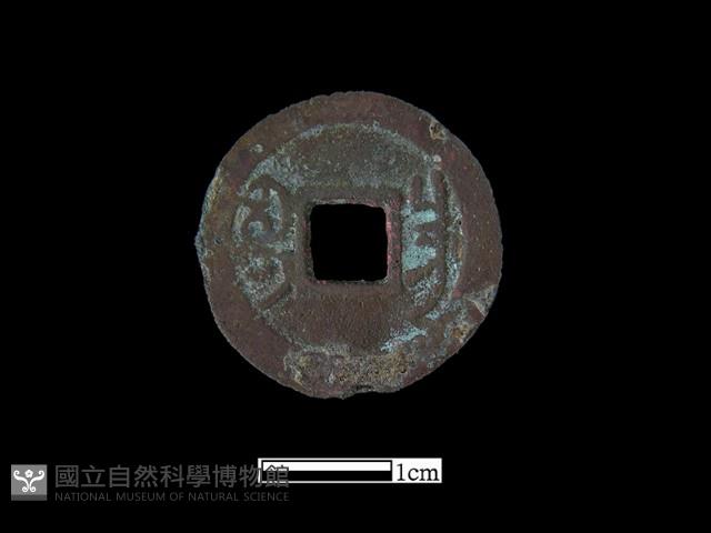 銅錢藏品圖，第2張