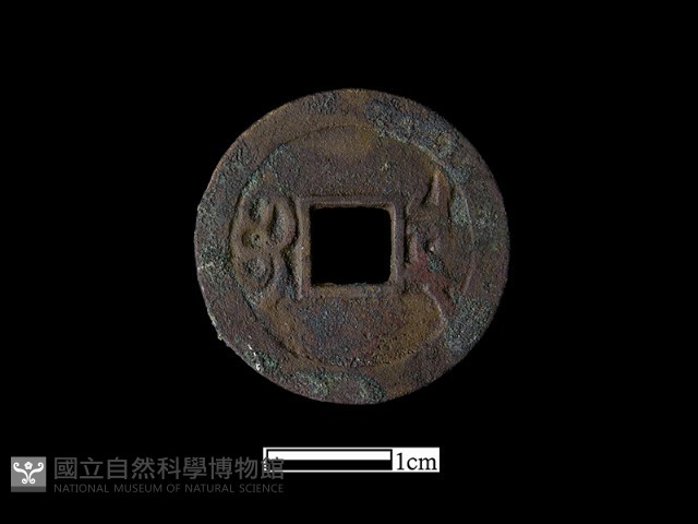 銅錢藏品圖，第1張