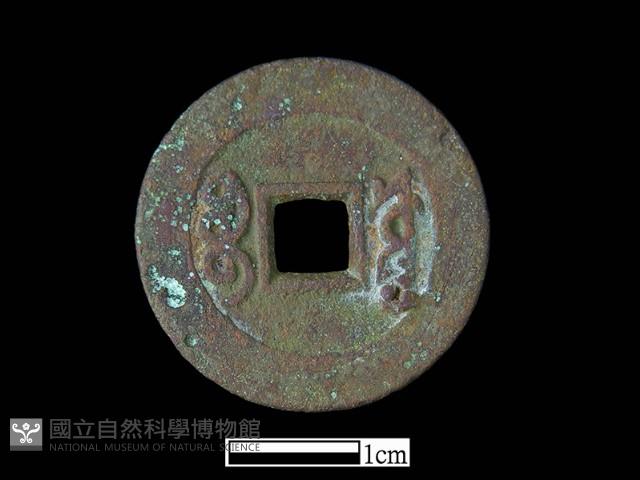 銅錢藏品圖，第4張