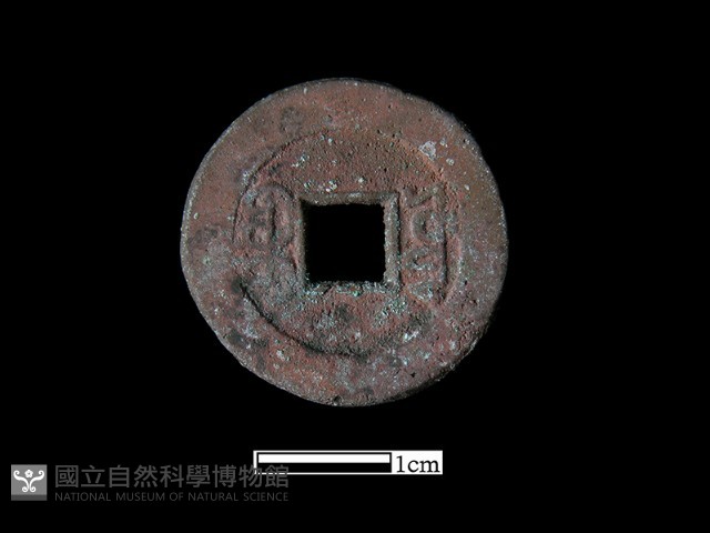 銅錢藏品圖，第3張