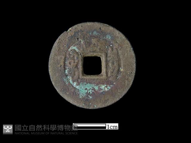 銅錢藏品圖，第1張