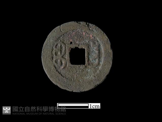 銅錢藏品圖，第3張