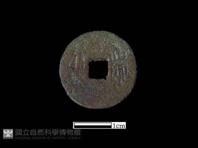 銅錢藏品圖，第2張