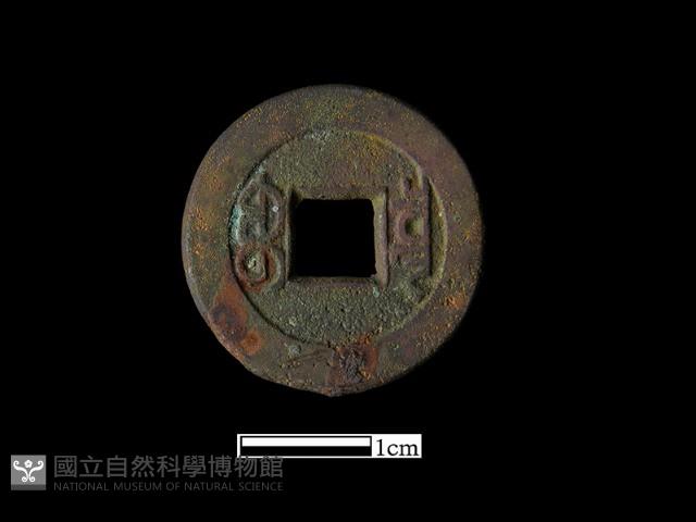 銅錢藏品圖，第3張