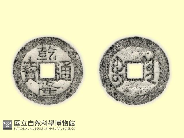 銅錢藏品圖，第1張