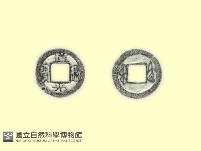銅錢藏品圖，第3張