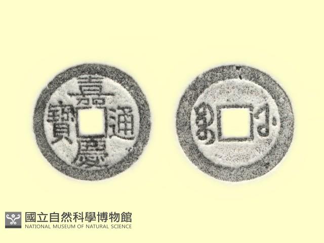 銅錢藏品圖，第3張