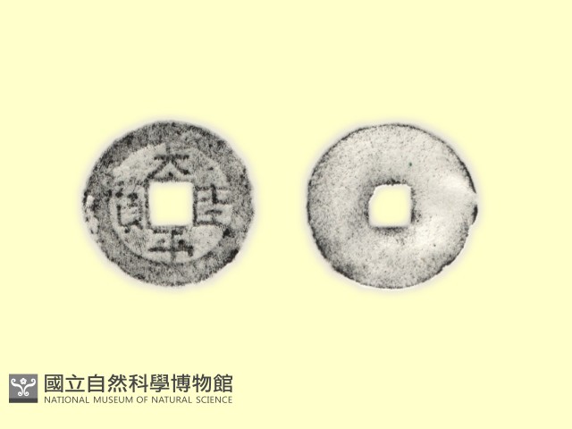 銅錢藏品圖，第3張