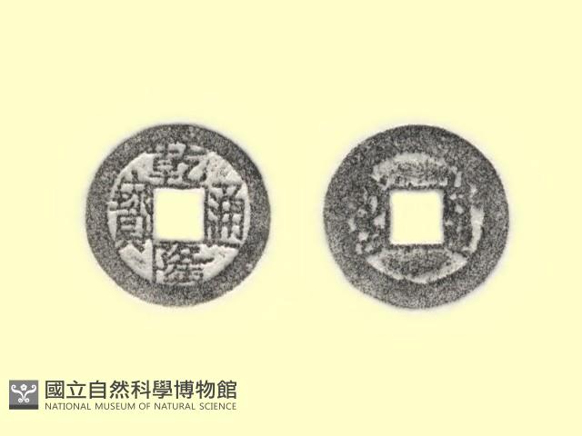 銅錢藏品圖，第1張