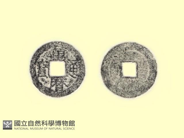 銅錢藏品圖，第3張