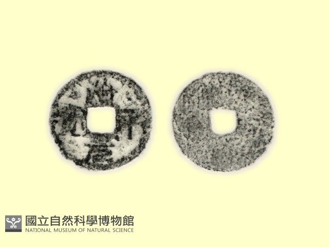 銅錢藏品圖，第3張