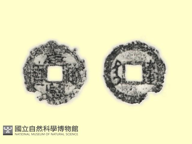 銅錢藏品圖，第1張