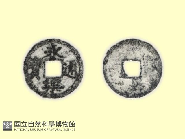 銅錢藏品圖，第5張