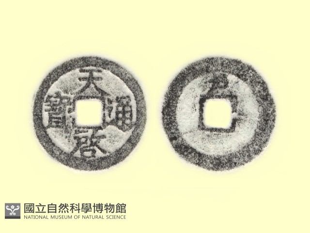 銅錢藏品圖，第3張