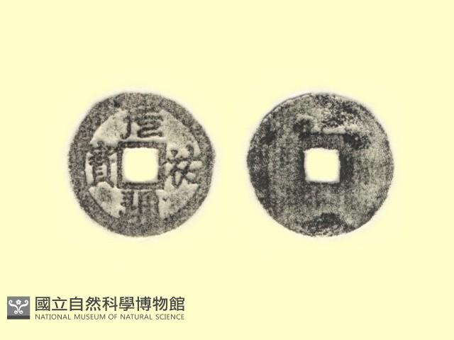 銅錢藏品圖，第3張