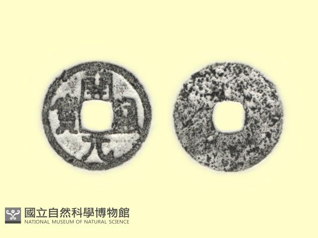 銅錢藏品圖，第3張