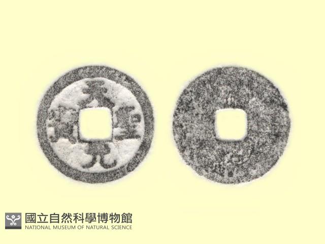 銅錢藏品圖，第3張